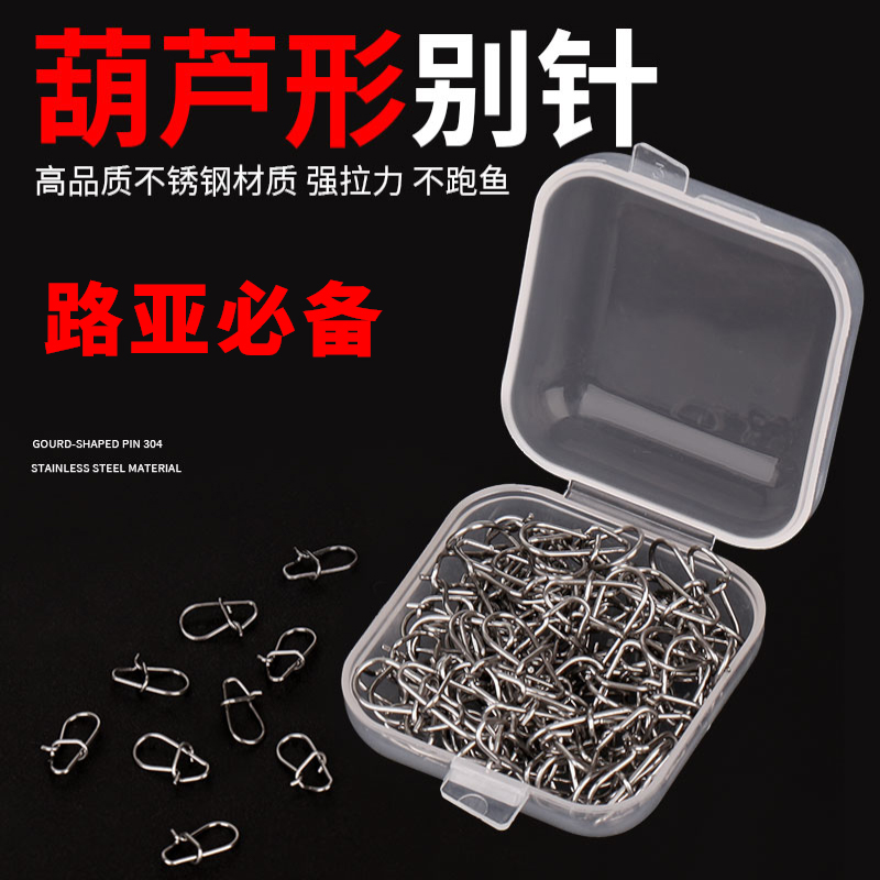 路亚葫芦型快速别针矶钓配件海钓八字环连接器8字环钓鱼垂钓用品