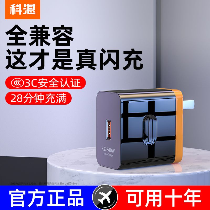 超级快充充电器手机充电头安卓适用苹果华为荣耀vivo小米OPPO闪充