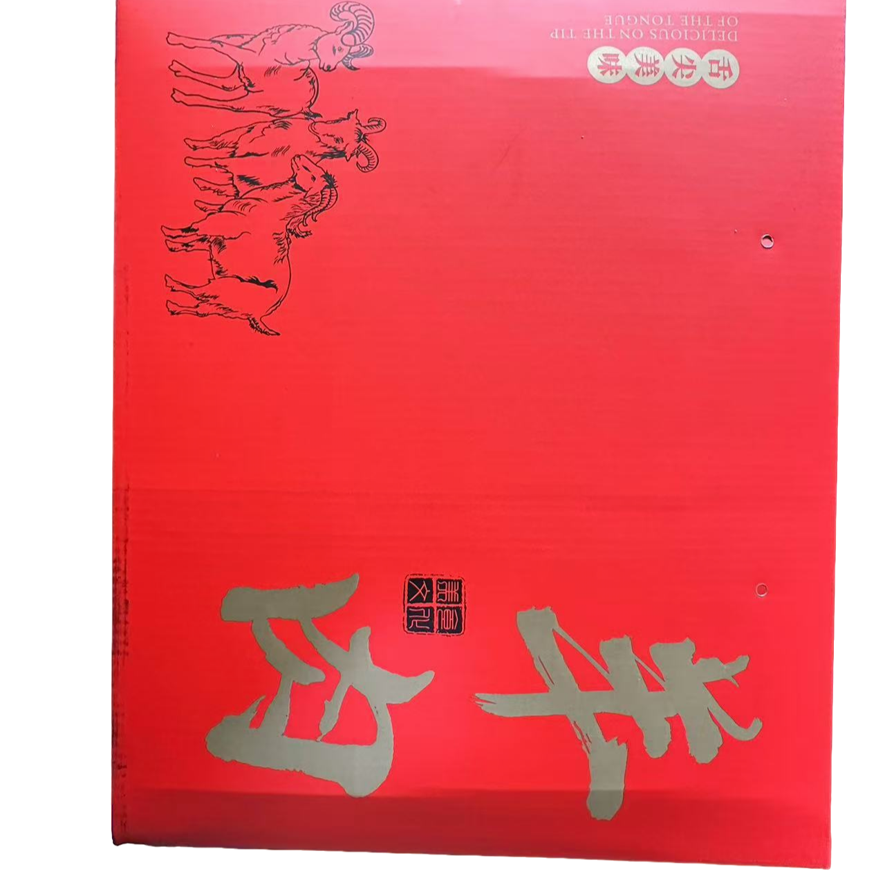 羊肉  羊排  羊腱子礼盒  