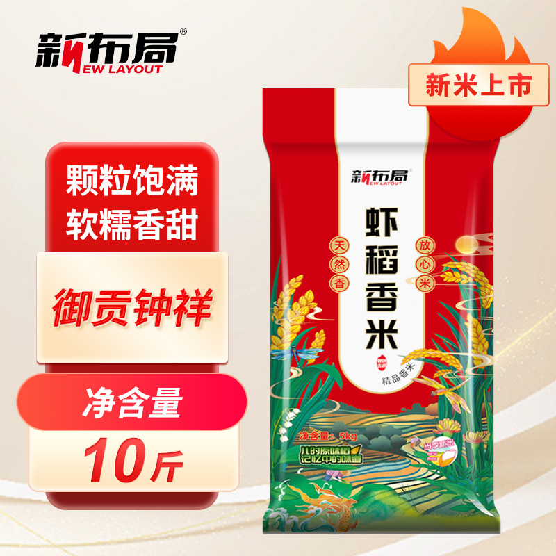【国庆福利】10斤20斤40斤50斤长粒香米2024年新米 厂家直发