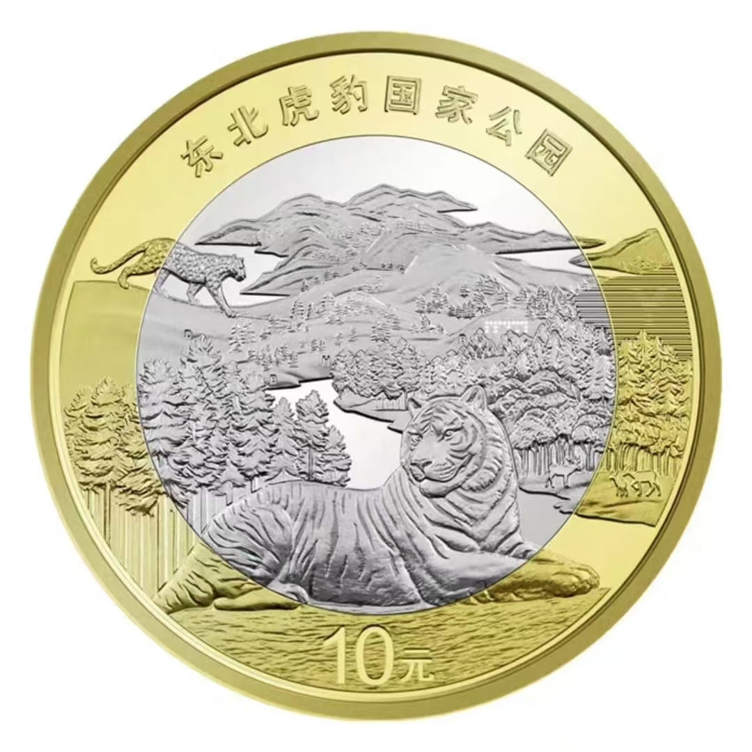 法定货币东北虎豹国家公园纪念币