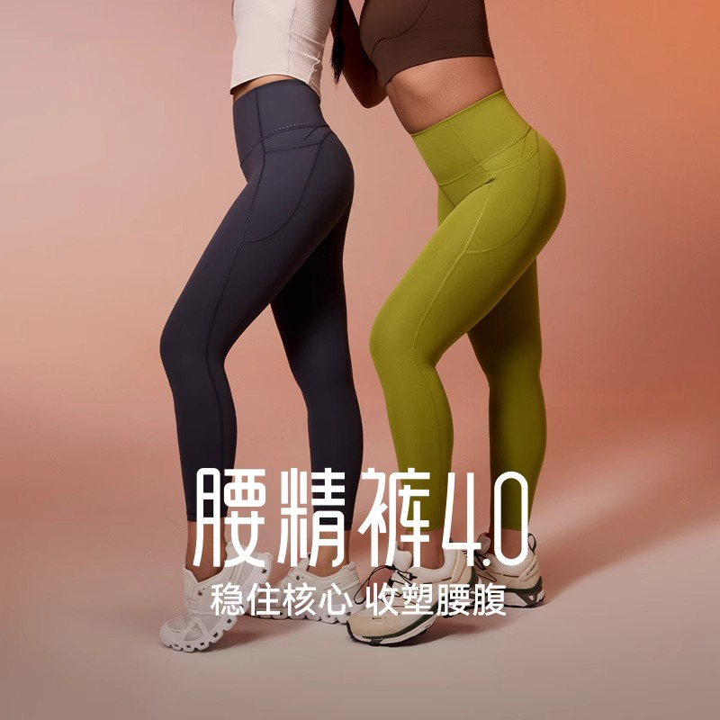 腰精裤4.0细腰收腹塑形提臀蜜桃健身运动裤无痕裸感高腰外穿718
