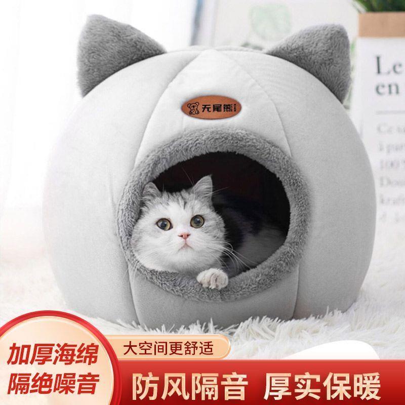 猫窝四季通用猫咪床半封闭式房子猫咪冬季保暖可拆洗狗窝宠物用品