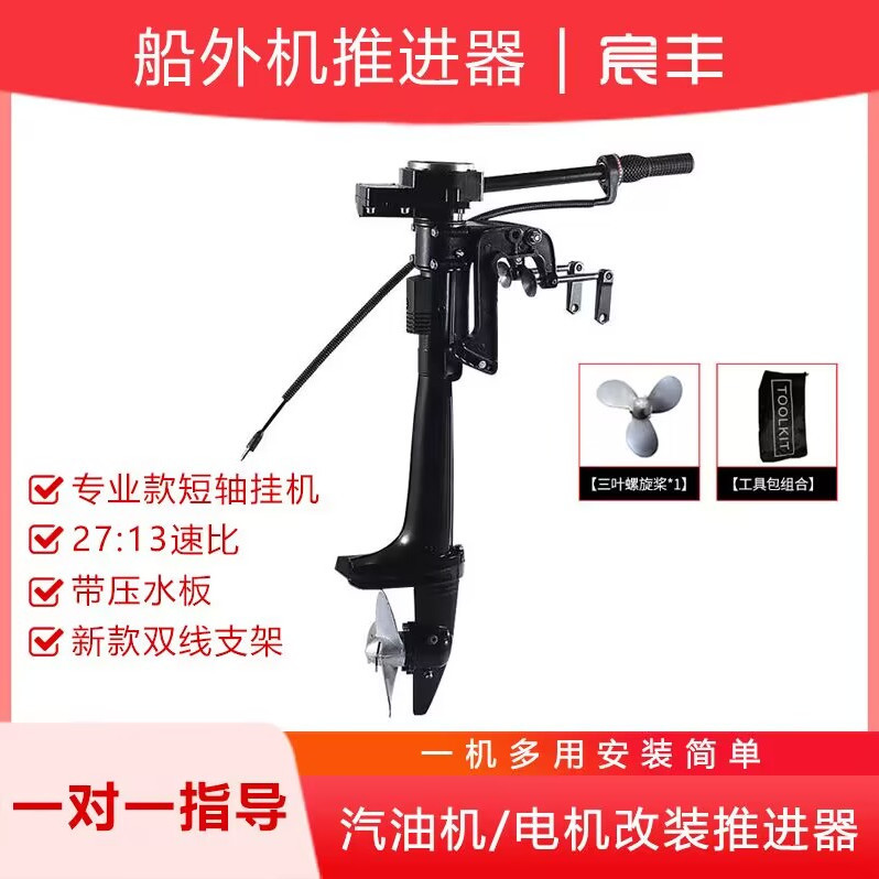 微耕机改装推进器船外机推进器电瓶车电机改装推进器无刷推进器