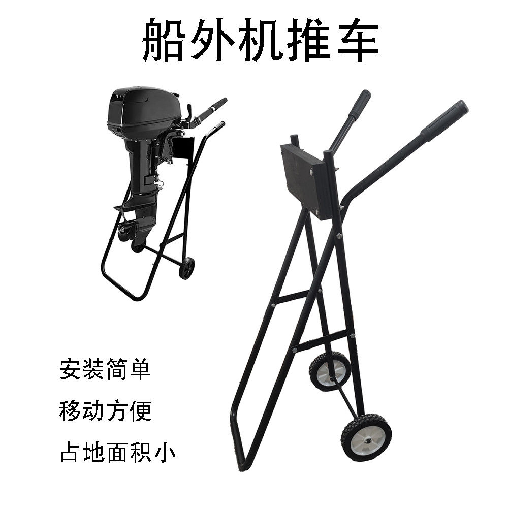 船外机手推车船用发动机推进器固定挂机挂架艇外机展示架