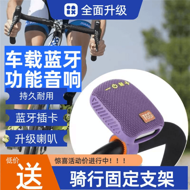 新款车载蓝牙音箱户外运动自行车骑行音响防水低音炮蓝牙迷你音响
