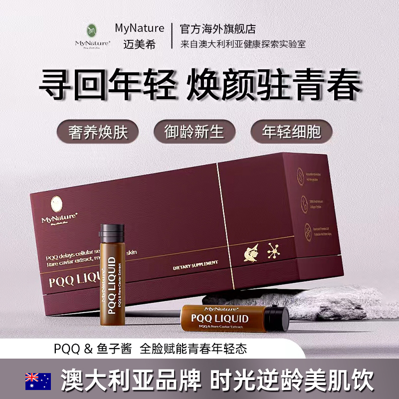 Mynature迈美希PQQ美肌冻龄细胞充能饮10ml/支*21/盒F151
