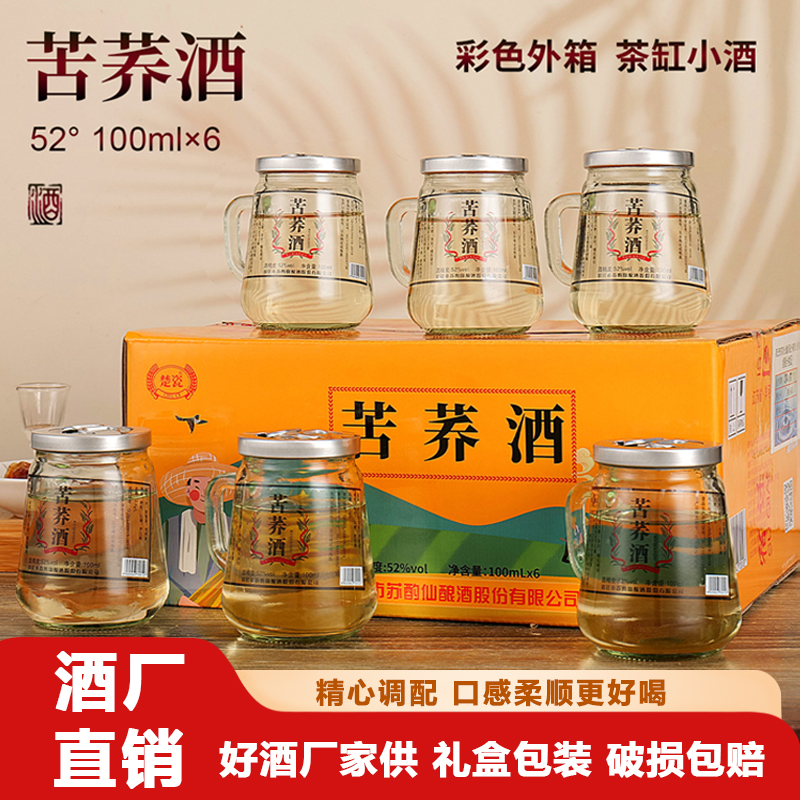 楚瓷小杯苦荞酒52度浓香型苦荞酒 52度100ml*6瓶52度