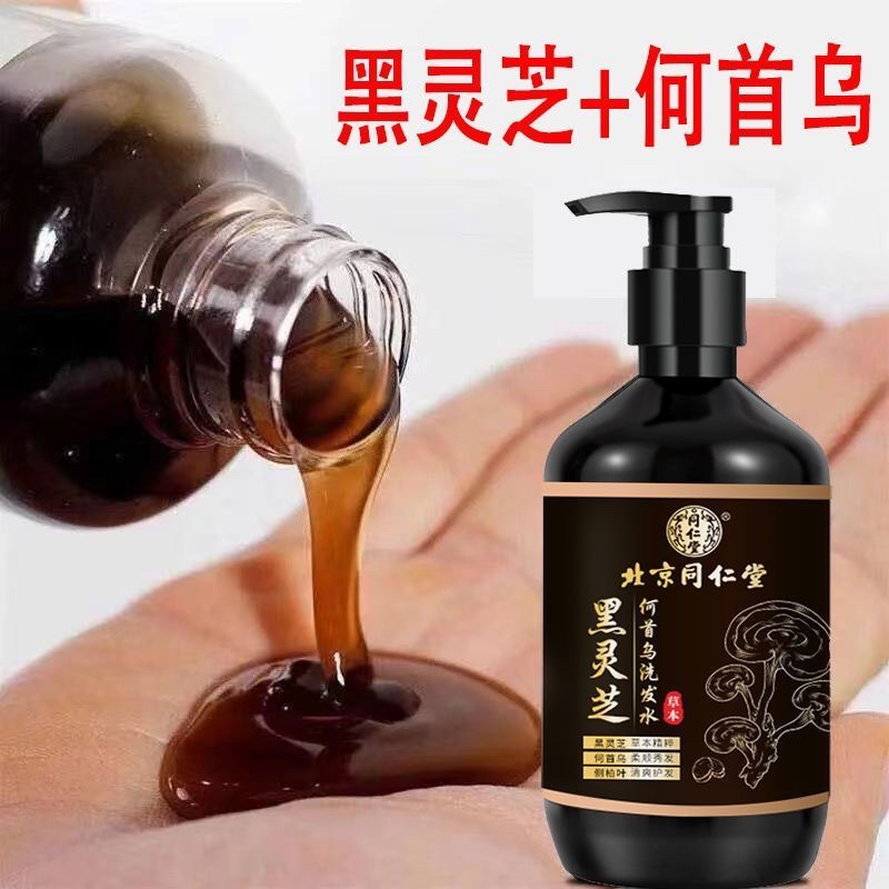 【北京同仁堂】侧柏叶养发止痒黑灵芝何首乌洗发水人参根