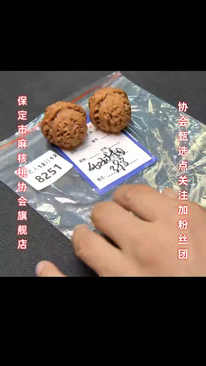 【闪购商品】文玩核桃把件40球粗 8251
