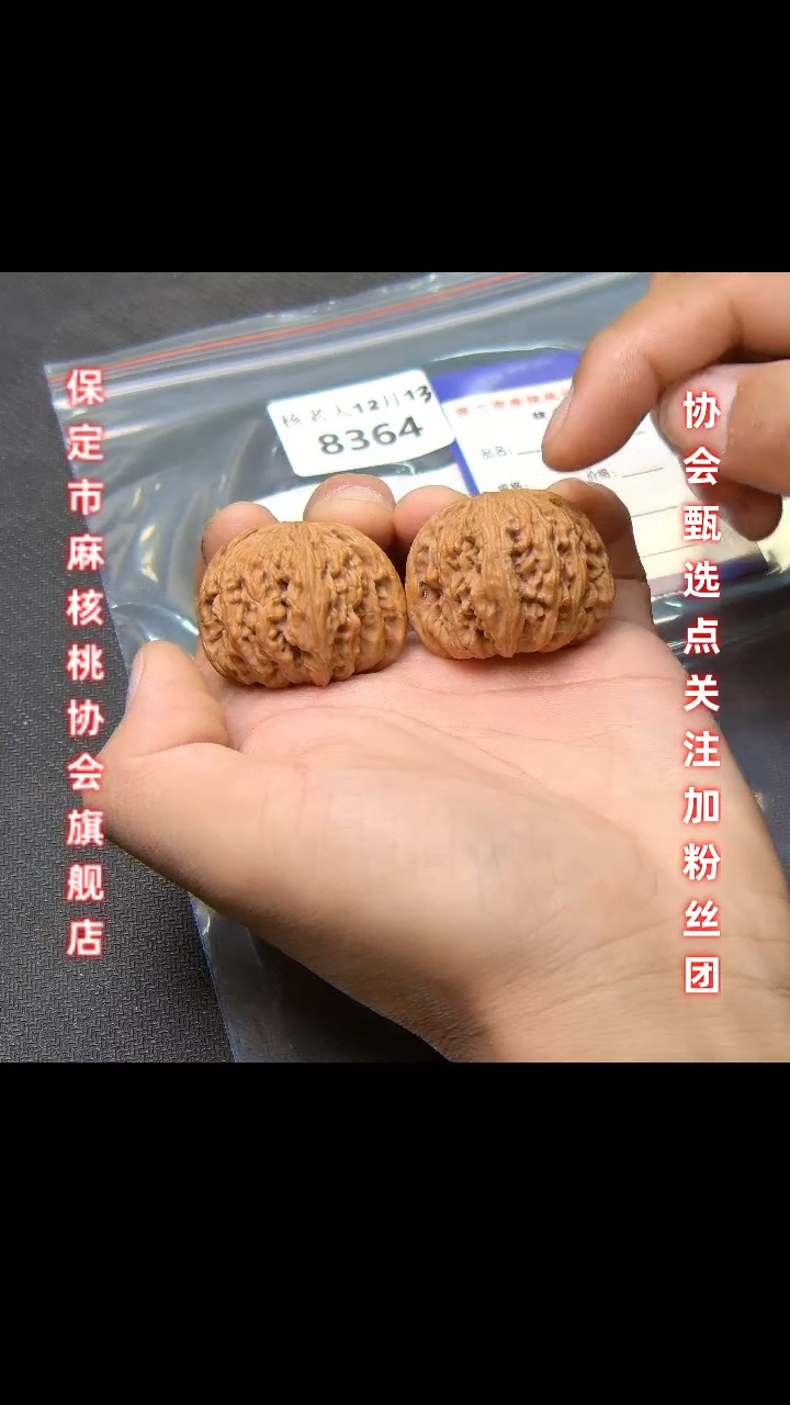 【闪购商品】文玩核桃把件39红宝石 8364