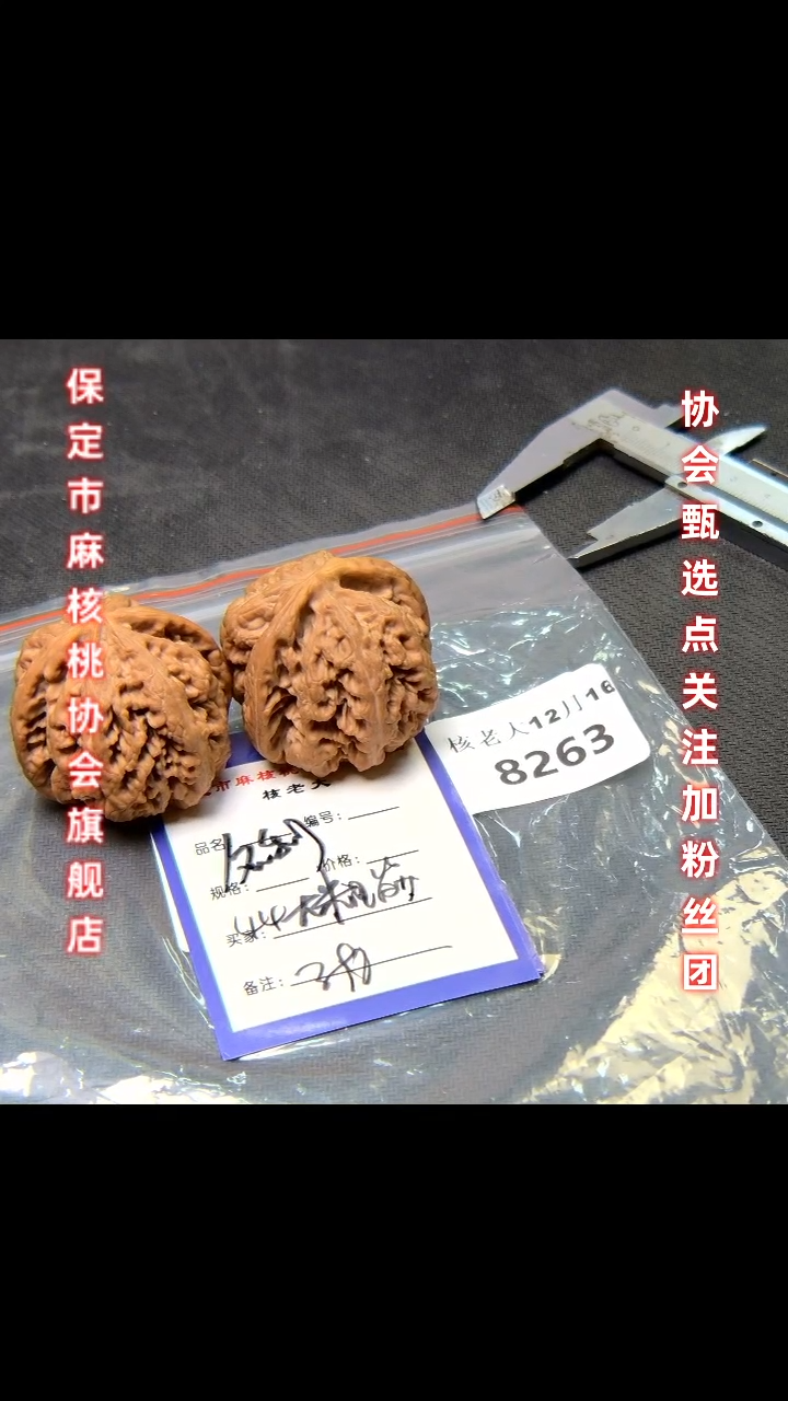 【闪购商品】文玩核桃把件44大粗筋 8263