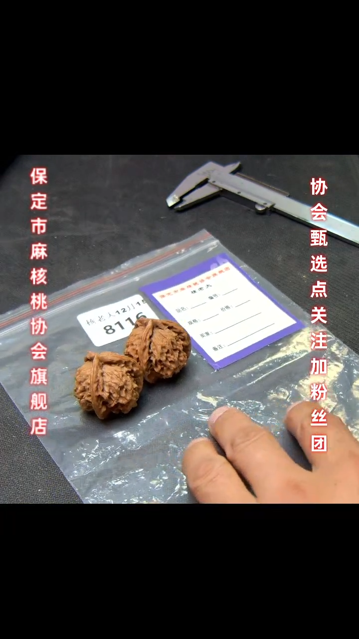 【闪购商品】文玩核桃把件35盘山三棱8116