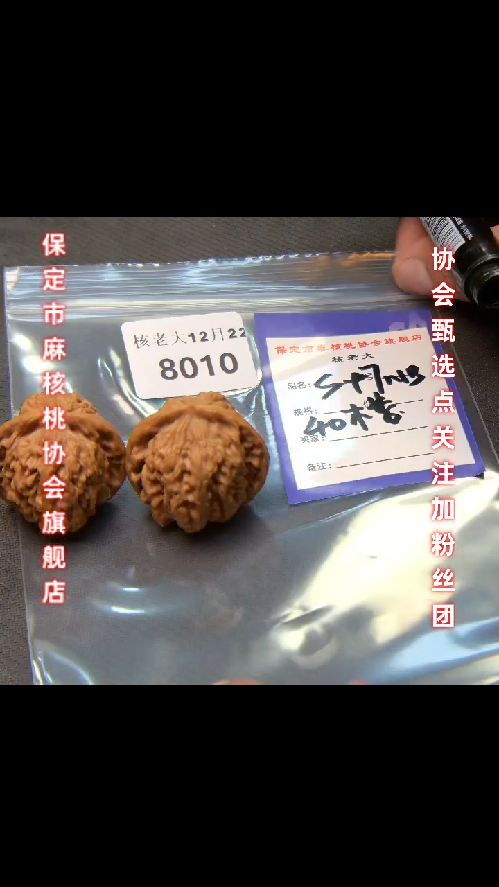 【闪购商品】文玩核桃把件40四座楼8010