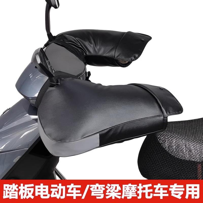 摩托车把套冬季电动车护手套防风保暖125跨骑电瓶三轮车挡风男女