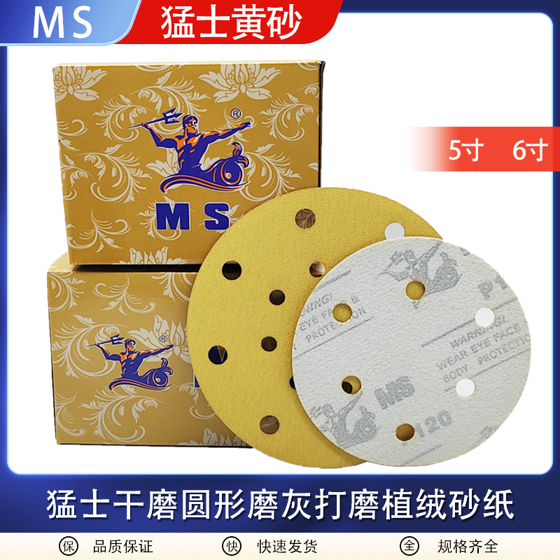 猛士5寸6孔干磨砂纸6寸17孔气动打磨砂纸植绒自粘气磨机圆盘黄砂 