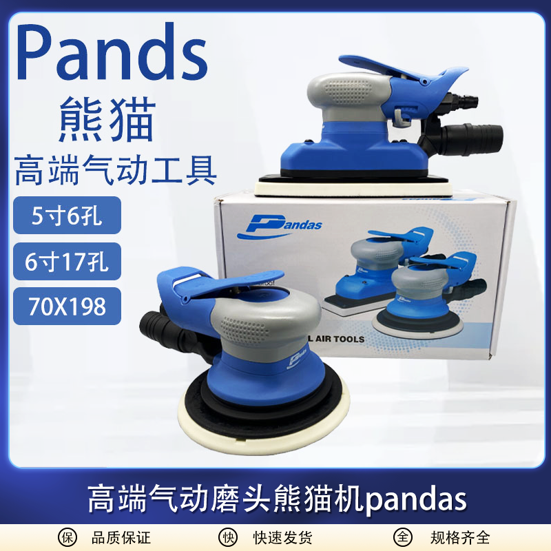 Pands熊猫5寸6孔气动打磨机6寸17孔干磨机方形70X198磨光机气磨机
