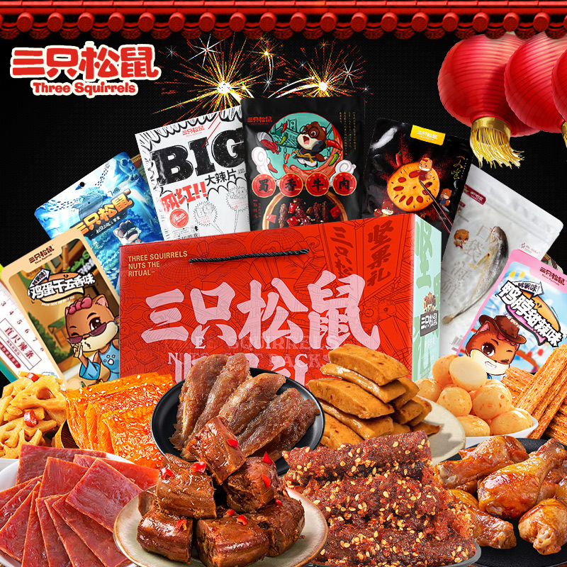 三只松鼠卤味零食大礼包香辣肉类熟食开袋即食夜宵解馋送女生一箱
