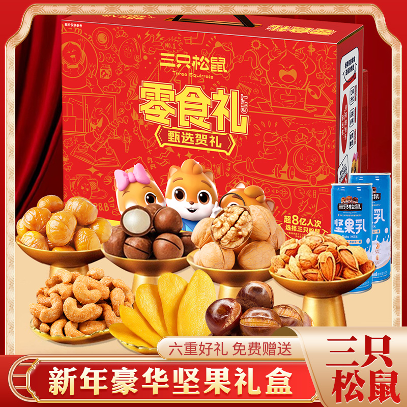 三只松鼠巨型零食大礼包2024新年货高档坚果礼盒公司团购员工福利
