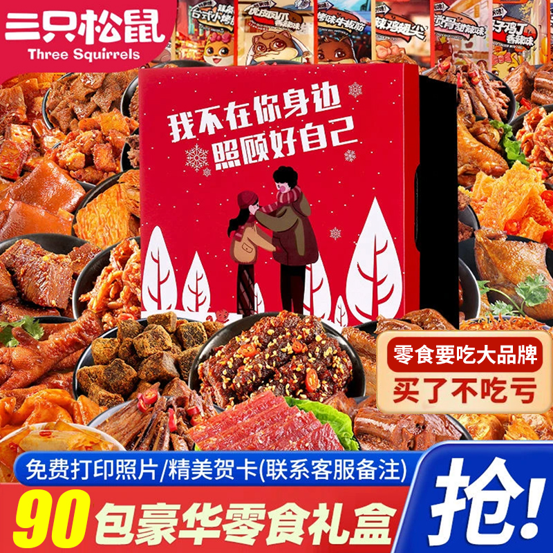 三只松鼠零食大礼包混合果干追剧耐吃的干果儿童多种美味健康营养