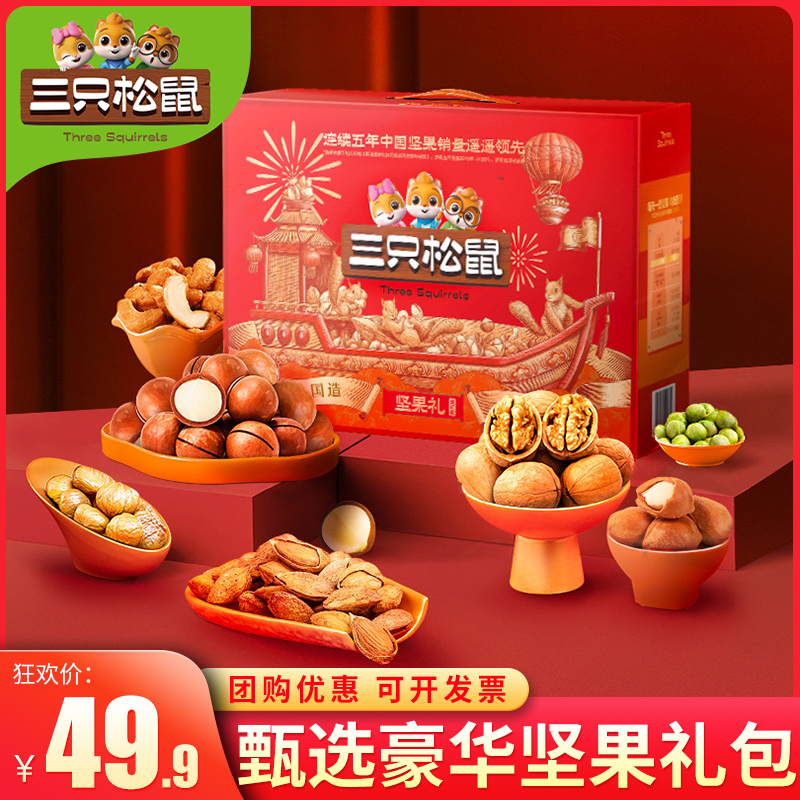 三只松鼠坚果礼盒巨型零食大礼包年货送礼品网红每日干果套餐团购