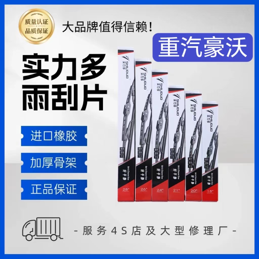 实力多重汽豪沃T5380TH7N5WY7340汕德卡g7c7hg5轻卡实力多雨刮器