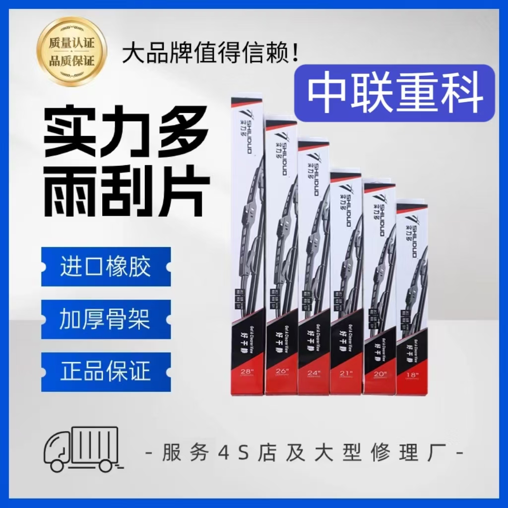 实力多中联重科吊车专用上车操作室25吨上车20吨251v雨刮器雨刮片