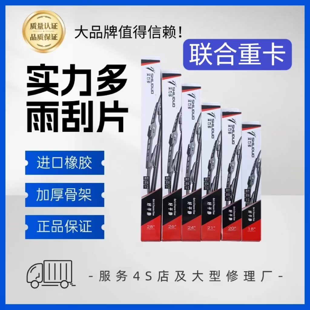 实力多实力多联合重卡渣土车U+UXN系E系M系420u350雨刮器雨刮片