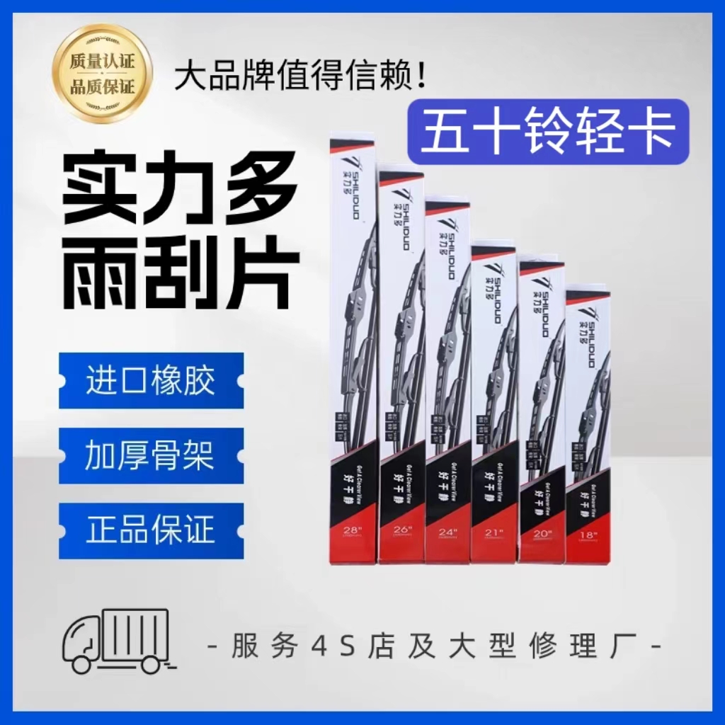实力多五十铃江西五十铃翼放领拓kv100pd-max庆铃kv600700p雨刮片