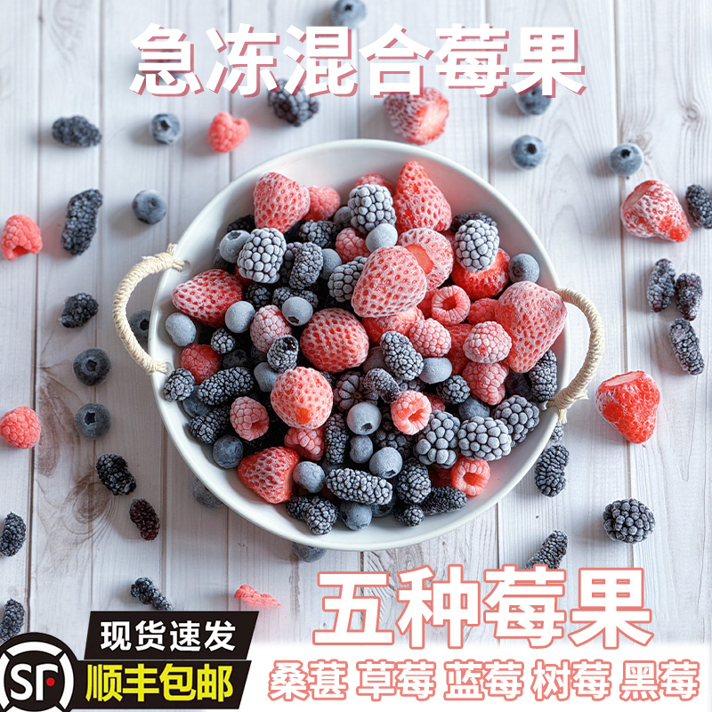 冷冻混合莓果 急冻混合莓速冻草莓桑葚红树莓黑莓 酸奶碗每日莓果