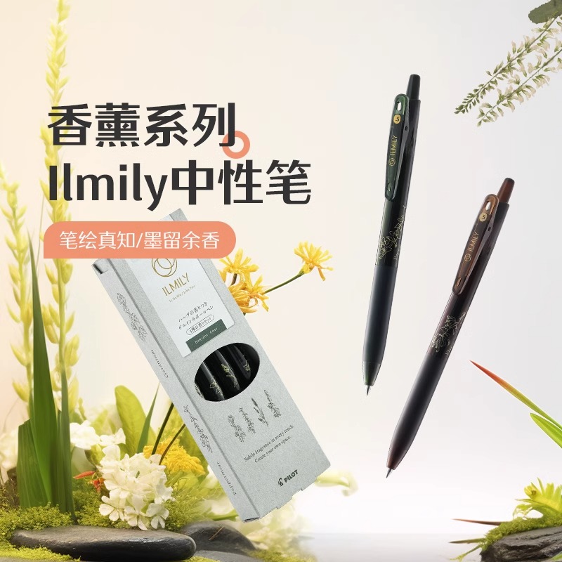 【新品发售】日本Pilot百乐笔Juice果汁笔ILMILY系列薰衣草限定0.