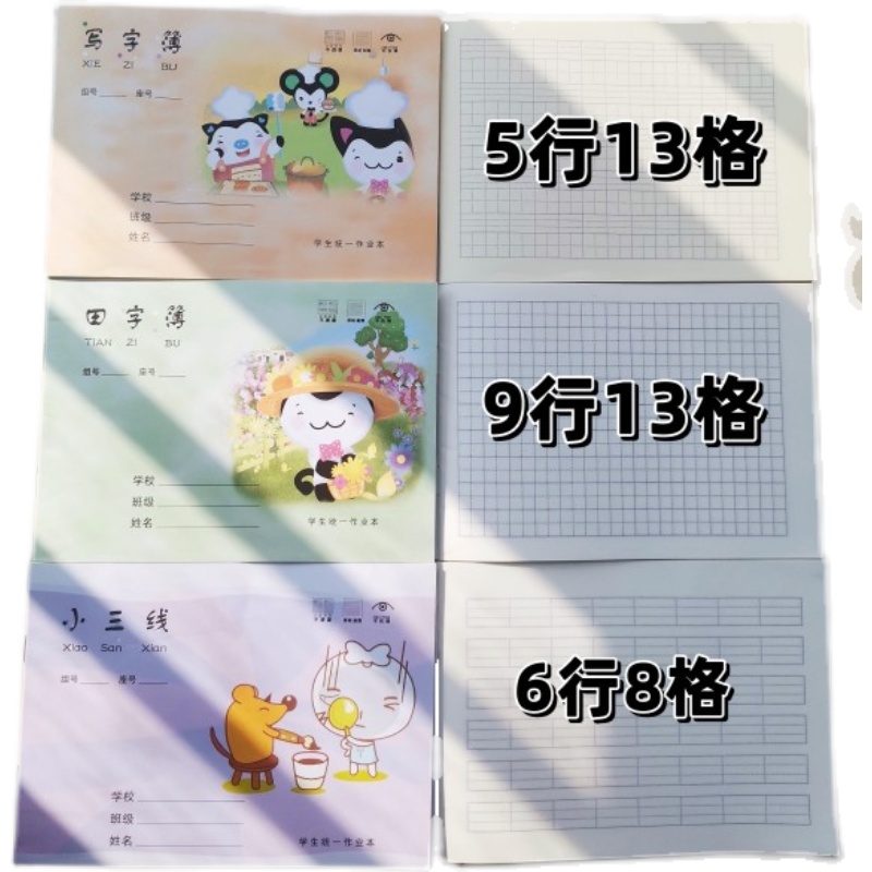 横向写字簿13格老版幼儿园低年级作业本子三线田字格拼音加厚护眼