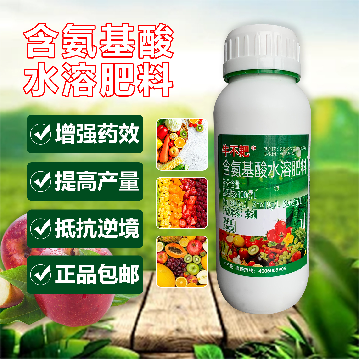 牛不耙植物营养肥料营养肥料氨基酸抗病增产增效肥料氨基酸水溶肥