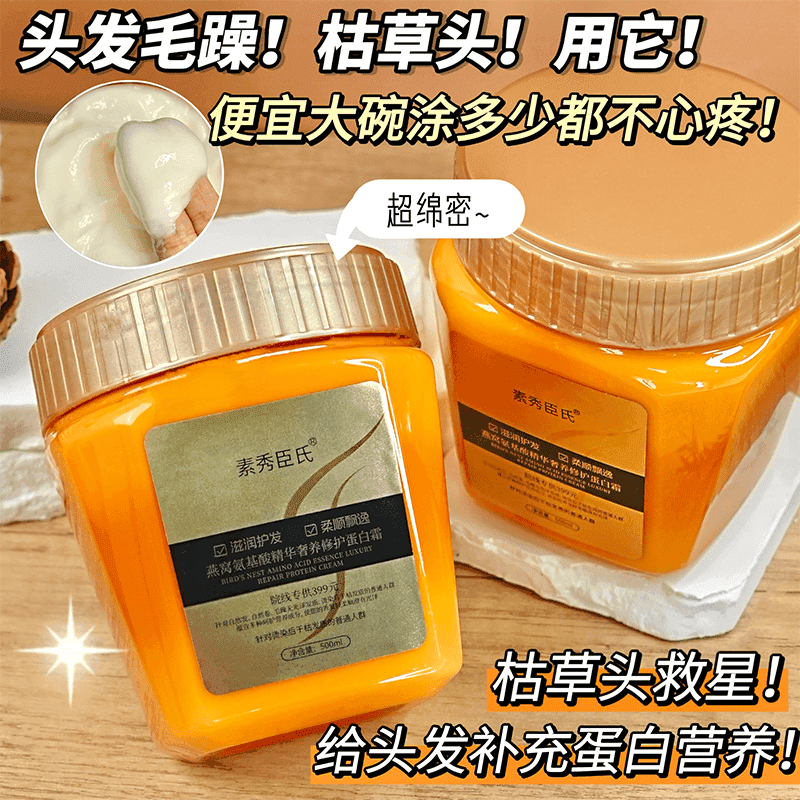 【拍一发三】燕窝氨基酸精华奢养彻护蛋白发膜滋润护发素修护发质  