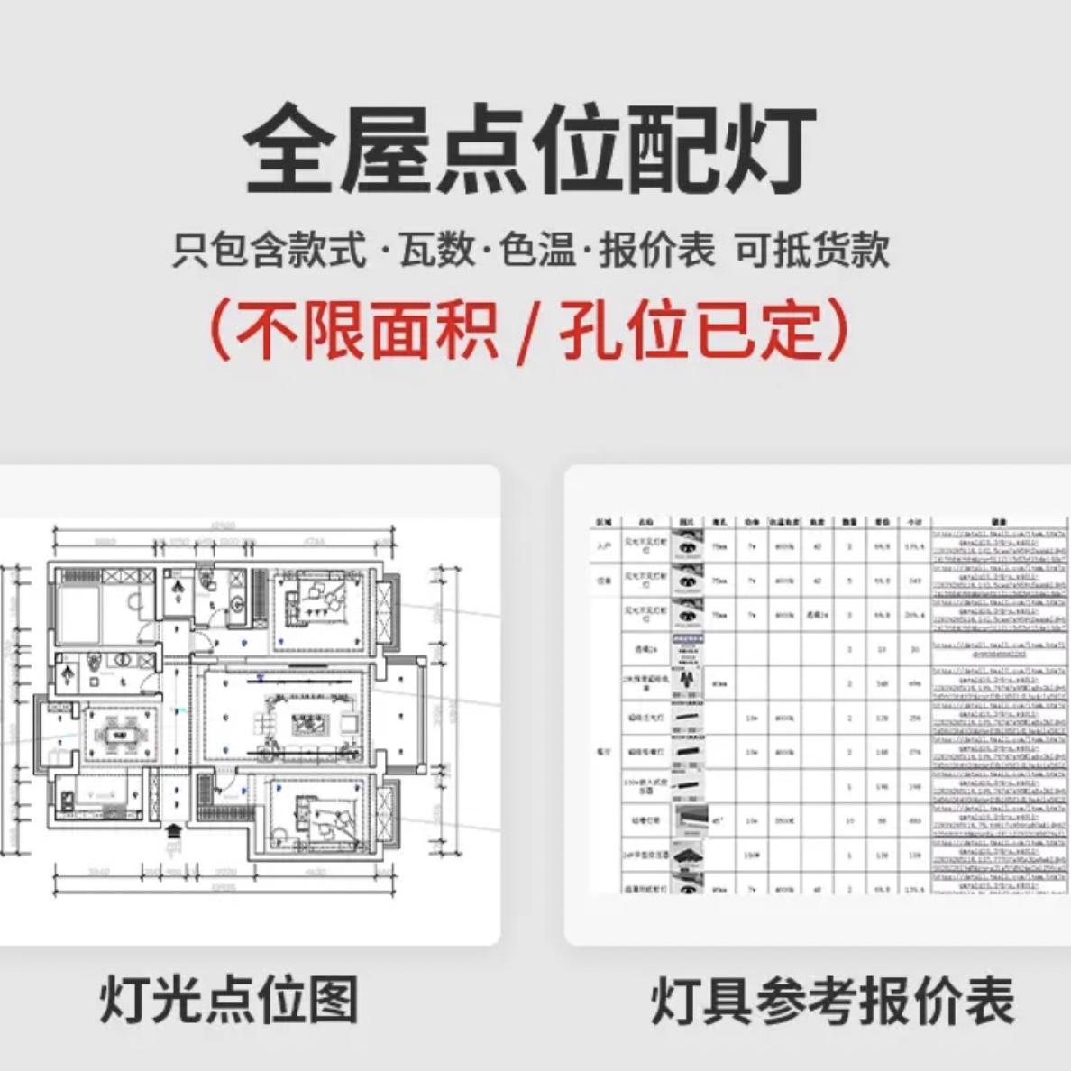 ＬＷ／全屋无主灯灯饰点位图。方案设计