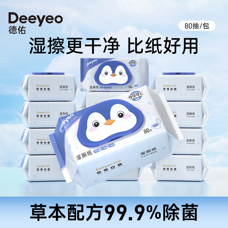 Deeyeo/德佑德佑婴儿湿厕纸家庭装清洁湿厕巾婴儿湿巾可冲散厕巾