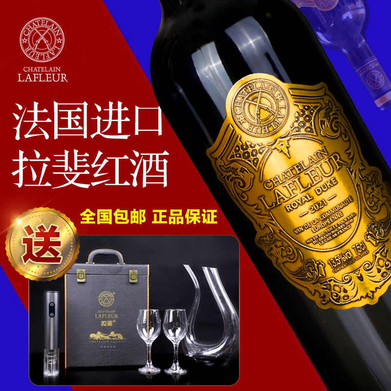 G-法国进口拉斐皇家公爵干红葡萄酒750ml 果香浓郁，正品保障！送礼
