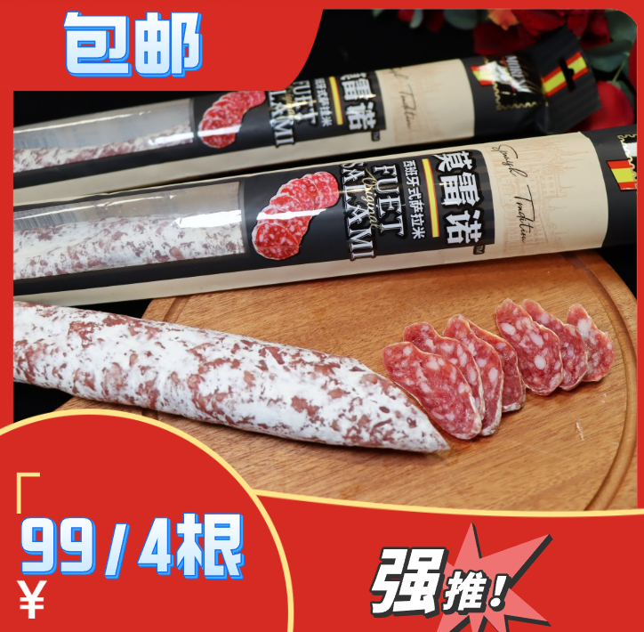 西班牙风味莫雷诺萨拉米160g食用营养发酵美味香肠味道