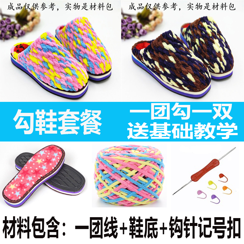 钩鞋材料包轮胎底防滑耐磨毛线手工编织DIY拖鞋耐磨时尚居家棉鞋