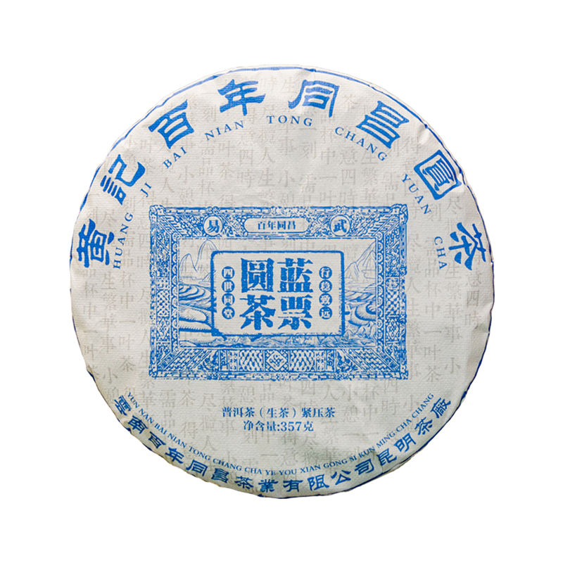 【新品】 黄记百年同昌2022年蓝票普洱生茶357克 易武纯料 茶叶