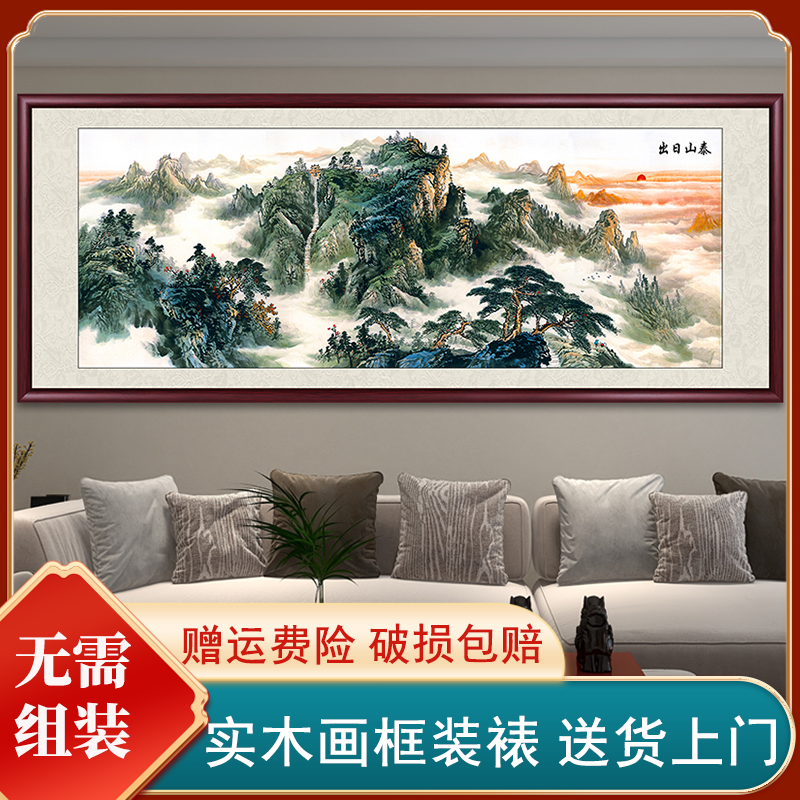 泰山日出挂画国画山水画客厅办公室沙发背景墙装饰画靠山图墙壁画