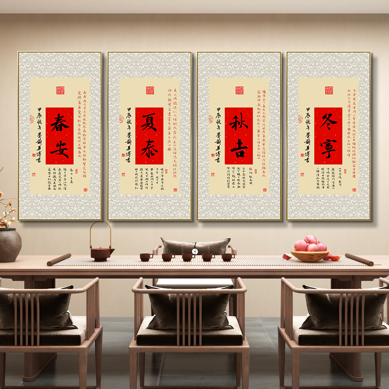 春夏秋冬四联挂画字画书法客厅四条屏装饰画办公室茶室背景墙壁画