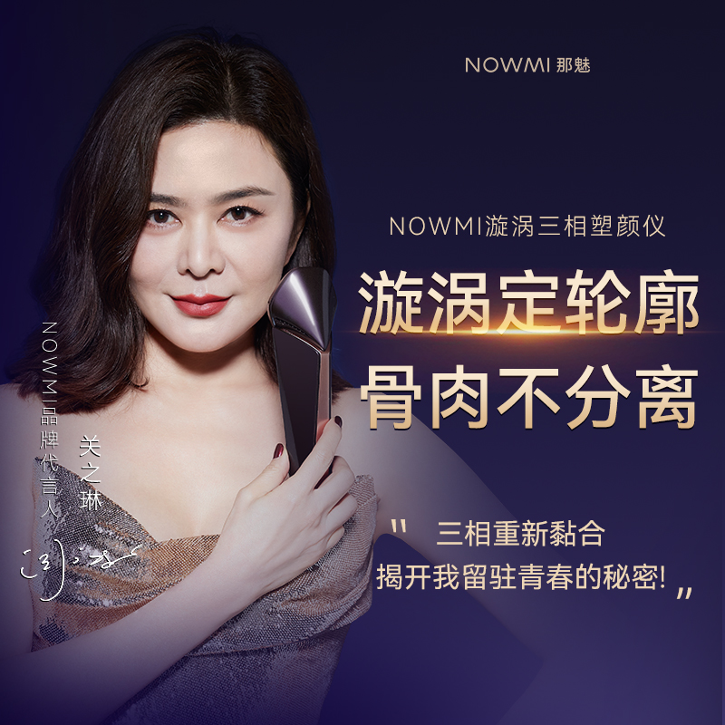 【木木专属】NOWMI那魅漩涡棒三相塑颜仪提拉紧致嫩肤美容仪骨相仪