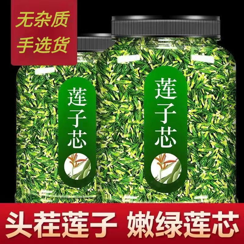 莲子芯莲子心新货严选莲子芯特级手工精选无杂质头茬嫩绿莲芯罐装