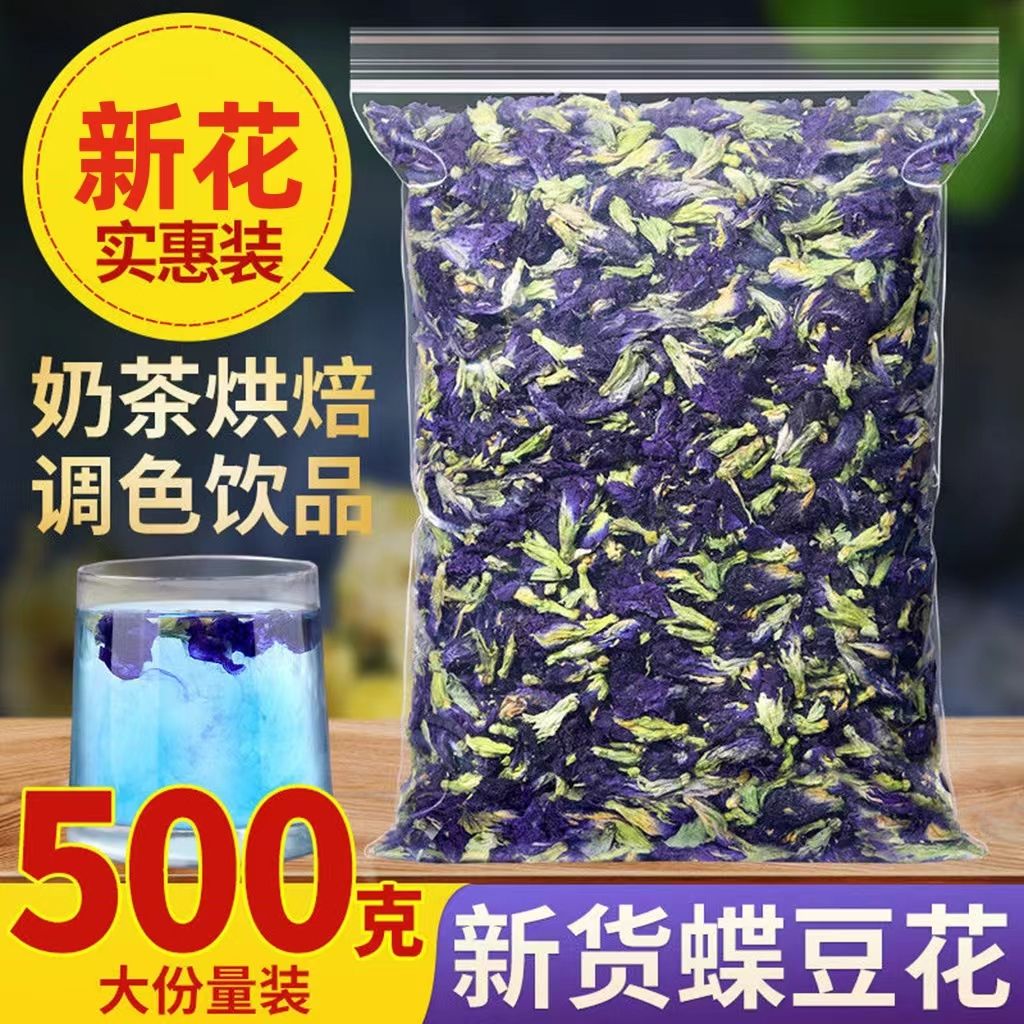 蝶豆花茶蓝蝴蝶干花食用奶茶店专用染色搭洛神花玫瑰泡水泡茶冲泡