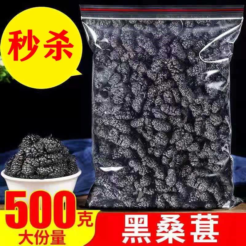 精品桑葚干干净无沙免洗桑葚干黑桑葚零食大颗粒泡水泡茶罐装手工