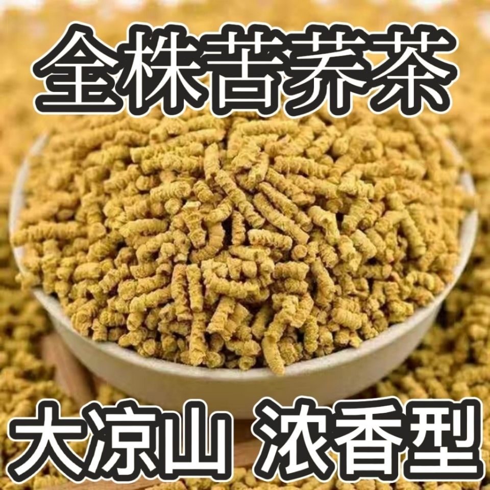 苦荞茶四川浓香型全株苦荞茶正宗饭店用苦荞包邮四川新货清新苦荞