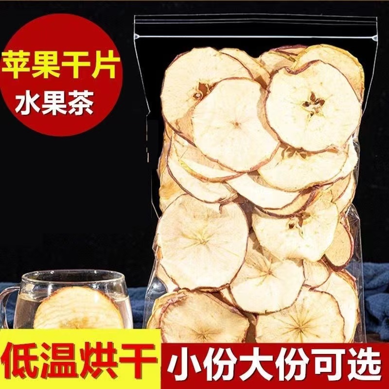 网红水果茶苹果干大果片苹果干泡茶原味水果干学生冲泡茶新鲜清新