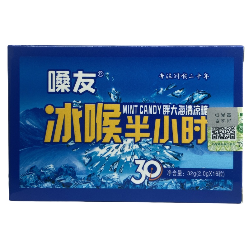 嗓友胖大海清凉糖冰喉半小时16粒