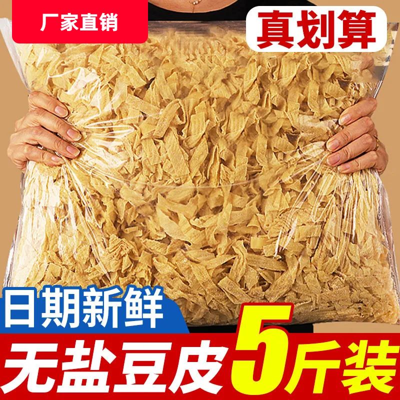 干货无盐粒豆皮农家手工大豆商用凉拌菜火锅麻辣烫精品豆皮1.5斤